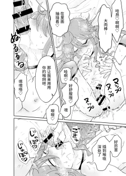 Page 29 of Papa Katsu Danshi Mesuinu-ka Keikaku