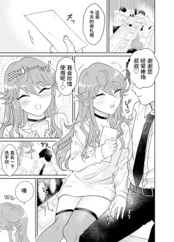 Page 4 of Papa Katsu Danshi Mesuinu-ka Keikaku