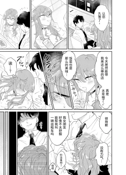 Page 6 of Papa Katsu Danshi Mesuinu-ka Keikaku