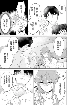 Page 8 of Papa Katsu Danshi Mesuinu-ka Keikaku