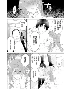 Page 9 of Papa Katsu Danshi Mesuinu-ka Keikaku