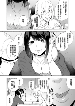 Page 13 of Otto Kounin Sex Advisor ni Hamatta Kekka Chuuhen