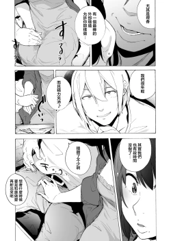 Page 15 of Otto Kounin Sex Advisor ni Hamatta Kekka Chuuhen