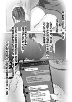 Page 6 of Otto Kounin Sex Advisor ni Hamatta Kekka Chuuhen