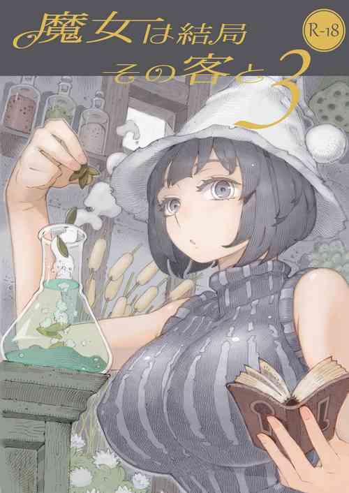 [Naivta (Nishi Yoshiyuki)] Majo wa Kekkyoku Sono Kyaku to 3 | The Witch Ended Up... 3 [English] {Hennojin} [Digital]