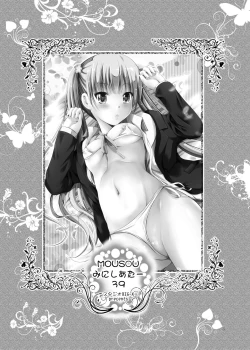 Page 3 of Mousou Mini Theater 39