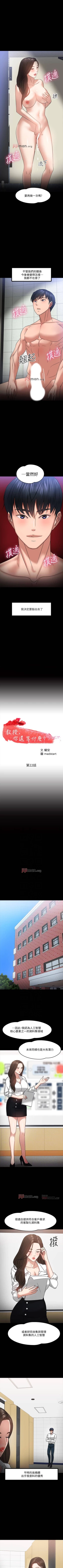 Page 187 of 【周日连载】教授，你还等什么?（作者：madstart&耀安） 第1~27话
