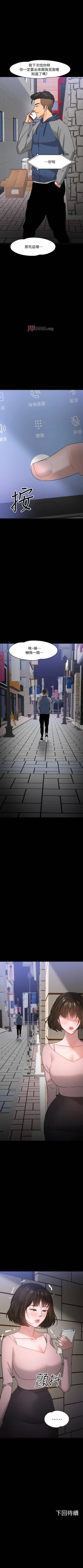 Page 227 of 【周日连载】教授，你还等什么?（作者：madstart&耀安） 第1~27话