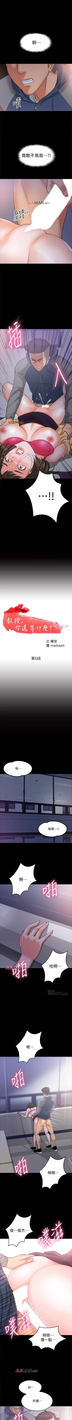 Page 49 of 【周日连载】教授，你还等什么?（作者：madstart&耀安） 第1~27话