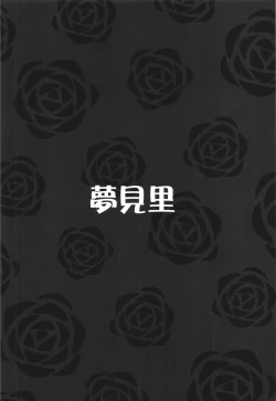 Page 25 of Lovely Possession