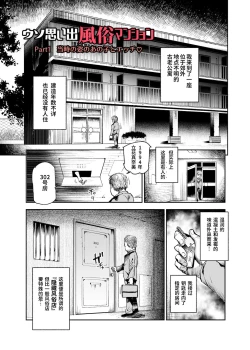 Page 3 of Uso Omoide Fuuzoku Mansion