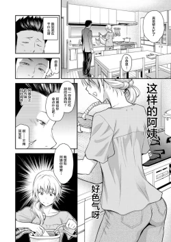 Page 6 of Doukyuusei no Wakai Haha【羅莎莉亞漢化】