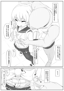 Page 3 of Kobetsu Hoshuu Jugyou Ajitani Hifumi Hen