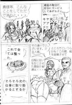 Page 3 of Busho medo akutodan?