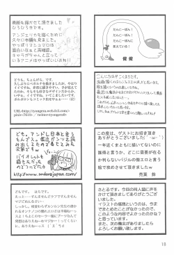 Page 18 of Yume Miru Marshmallow