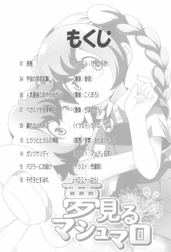 Page 3 of Yume Miru Marshmallow