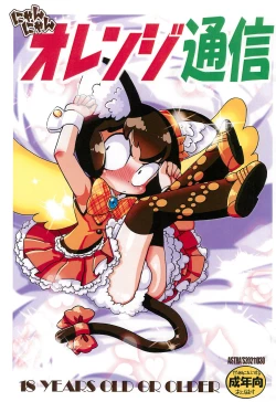 Page 1 of Nyan Nyan Orange Tsuushin