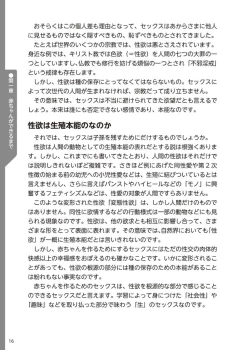 Page 17 of やらなくてもまんがで解る性交と妊娠 赤ちゃんのつくり方