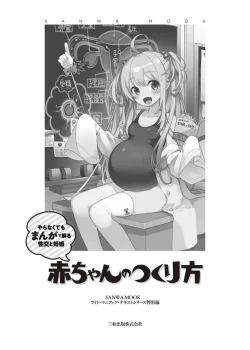 Page 2 of やらなくてもまんがで解る性交と妊娠 赤ちゃんのつくり方
