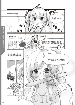 Page 45 of やらなくてもまんがで解る性交と妊娠 赤ちゃんのつくり方