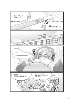 Page 52 of やらなくてもまんがで解る性交と妊娠 赤ちゃんのつくり方