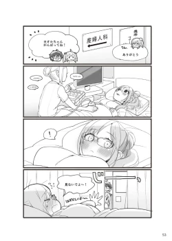 Page 54 of やらなくてもまんがで解る性交と妊娠 赤ちゃんのつくり方