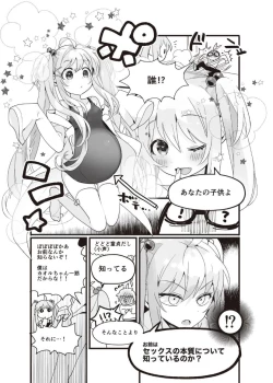 Page 5 of やらなくてもまんがで解る性交と妊娠 赤ちゃんのつくり方