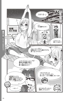 Page 75 of やらなくてもまんがで解る性交と妊娠 赤ちゃんのつくり方