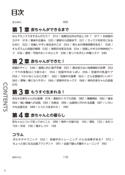 Page 7 of やらなくてもまんがで解る性交と妊娠 赤ちゃんのつくり方