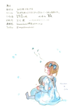 Page 54 of Ani to Kyonyuu Imouto to Futanari 3P to Musuko mo...?