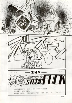 Page 68 of [Shishamo HouseDoki Doki Crisis