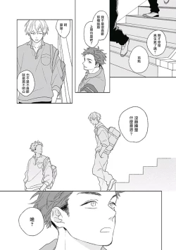 Page 21 of Golden Sparkle | 闪耀金色光芒的你 Ch. 1-6