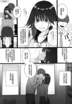 Page 105 of Anata to Issho ni Ikitai