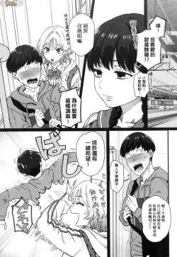 Page 173 of Anata to Issho ni Ikitai