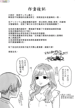 Page 199 of Anata to Issho ni Ikitai