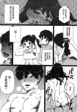 Page 68 of Anata to Issho ni Ikitai