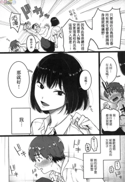 Page 79 of Anata to Issho ni Ikitai