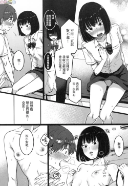 Page 85 of Anata to Issho ni Ikitai