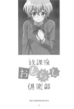 Page 2 of Houkago Omorashikurabu