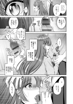 Page 13 of Fushidarana Kyori