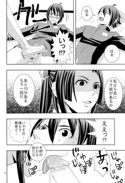 Page 17 of Shinjin soju-shi tokubetsu shido