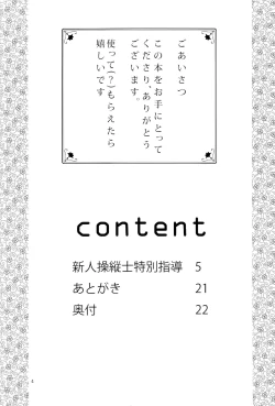 Page 3 of Shinjin soju-shi tokubetsu shido