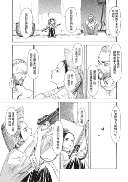 Page 7 of Scarecrow Shuuseiban