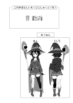 Page 4 of Megumin ga Netetari Netenakattari
