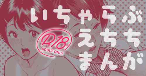 [じょろり] カラオケ行って家でイチャイチャしてそのあと…なカップル漫画。