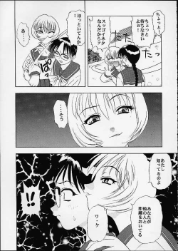 Page 24 of Iincho no Naisho
