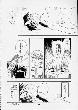 Page 31 of Iincho no Naisho