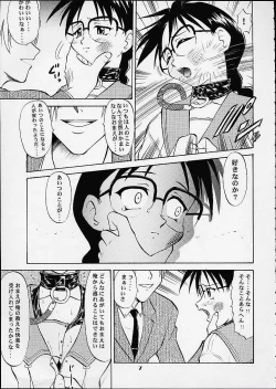 Page 6 of Iincho no Naisho