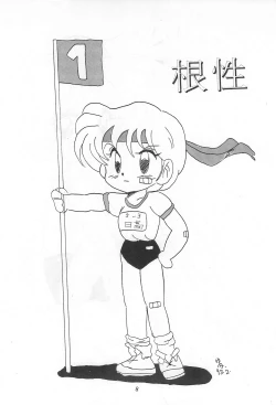 Page 8 of JUDGEMENT Vol.1