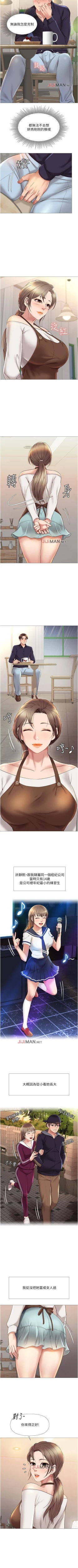 Page 101 of 【周一连载】女儿闺蜜都归ME（作者：推亮&色皮林） 第1~27话